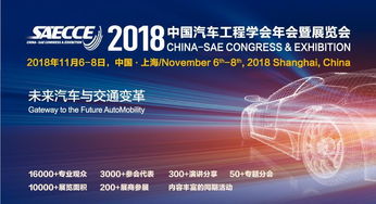 安森美半導體將在saecce 2018展示創(chuàng)新的方案支持汽車功能電子化和自動駕駛的發(fā)展