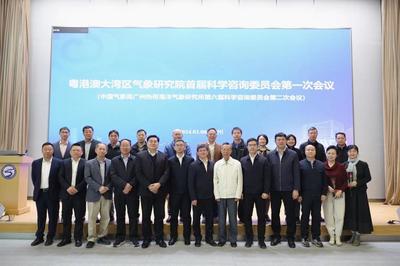頂尖專家齊聚廣州，共議粵港澳大灣區氣象研究院發展藍圖